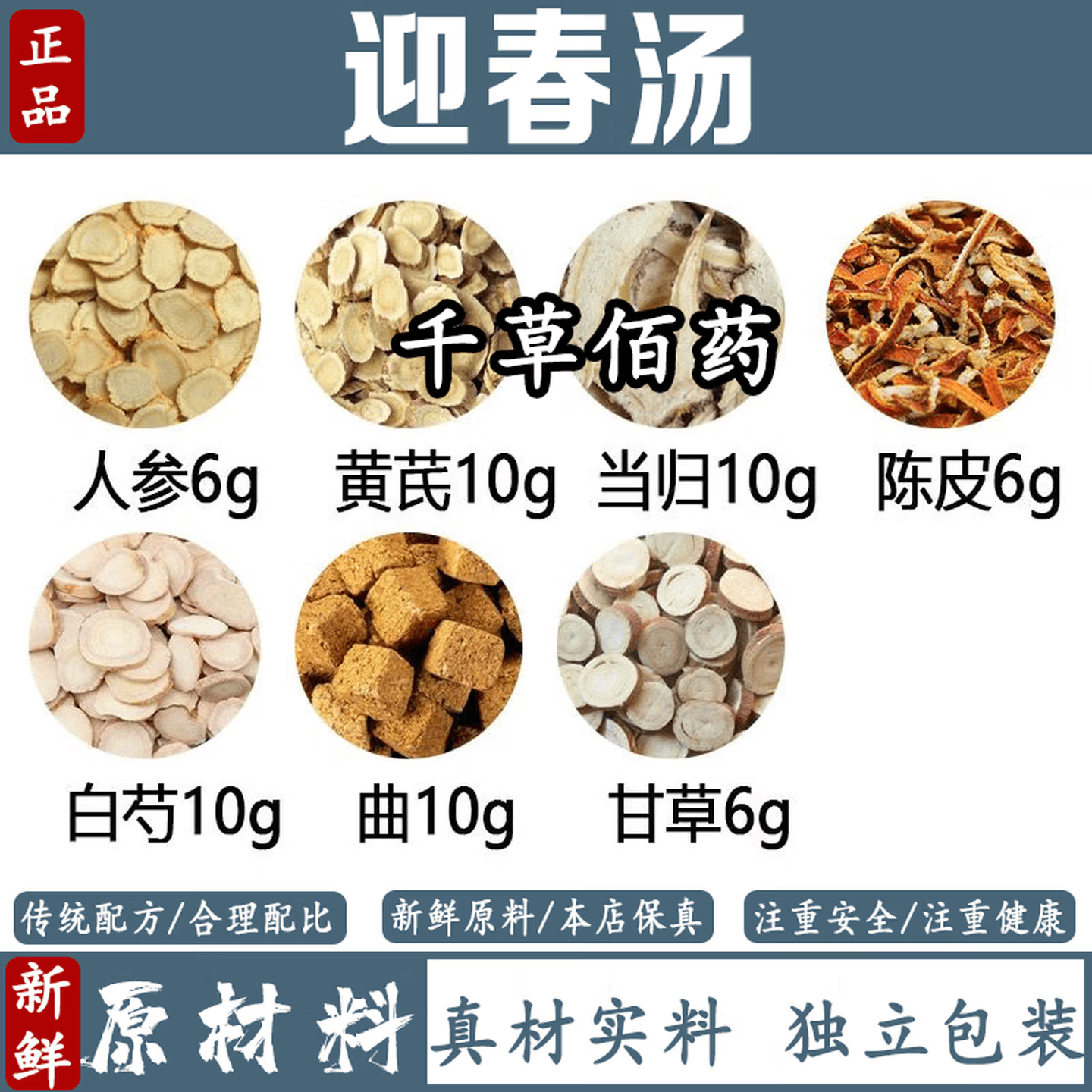 迎春汤人参6g黄芪10当归10