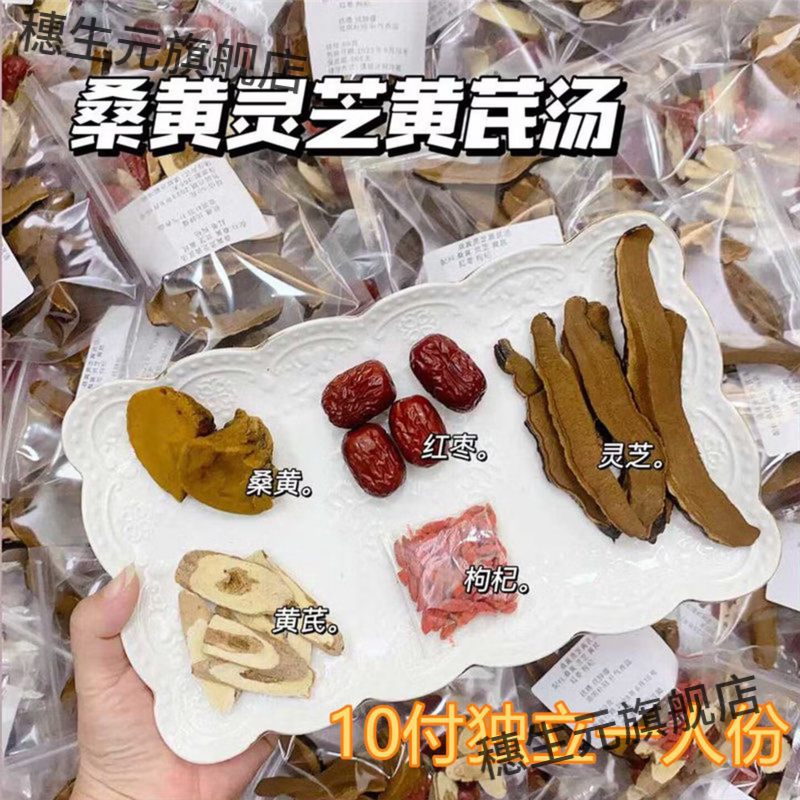 春季桑树桑黄灵芝黄芪煲汤茶