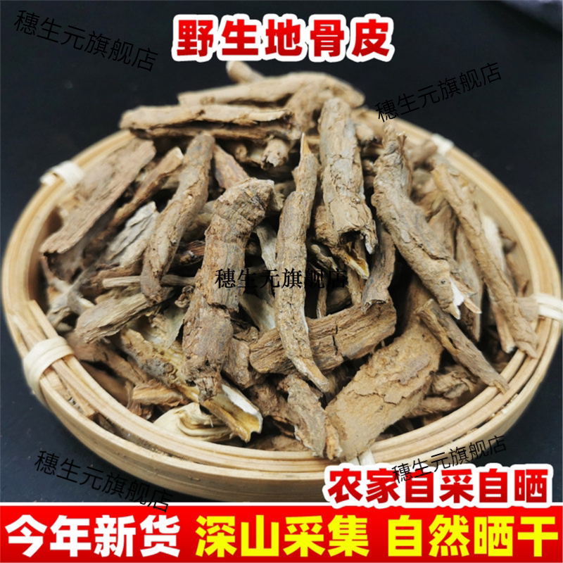 云南野生材地骨皮杞根枸