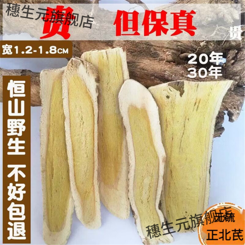 山西恒浑源正北芪野生黄出