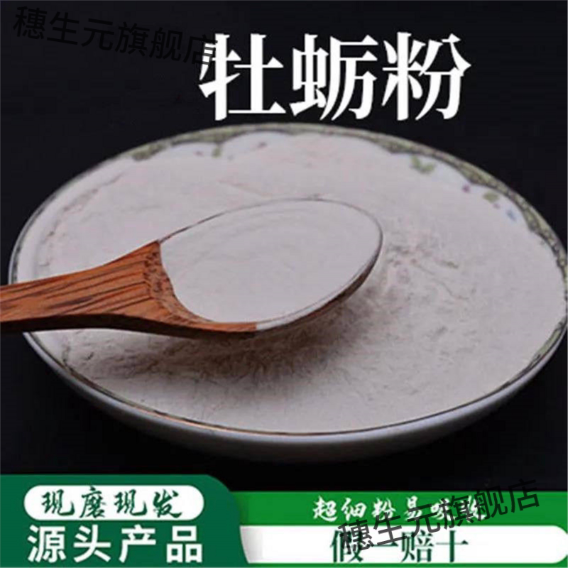 牡蛎粉破壁超细高品质材