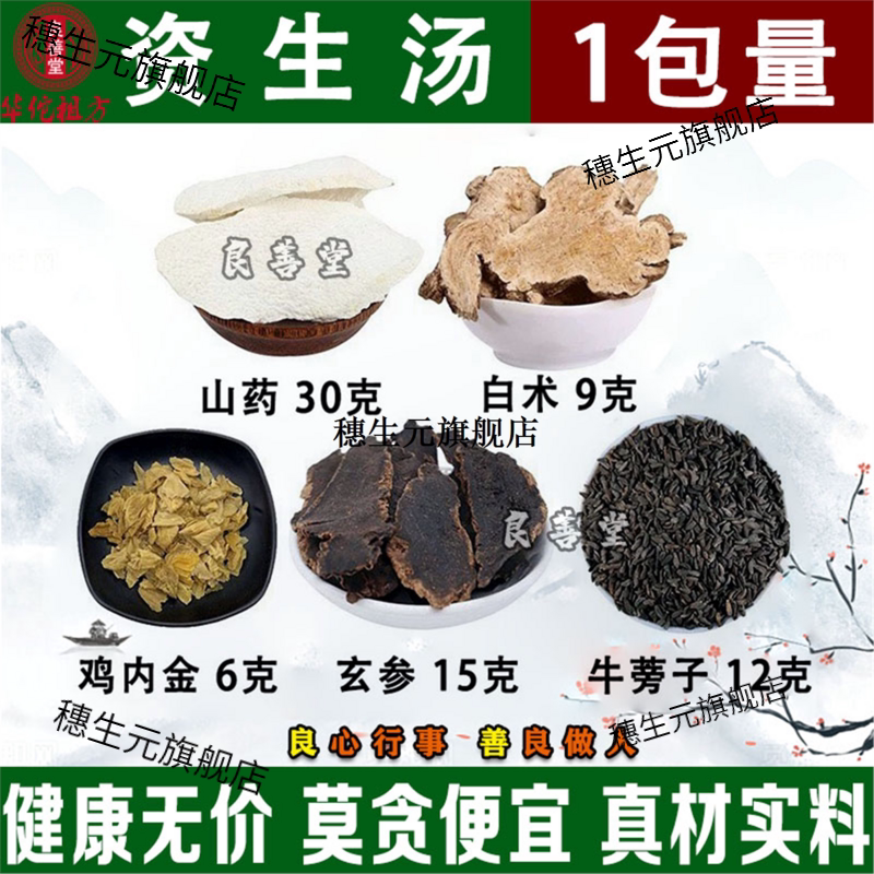 资生汤小叔药材包1付量张