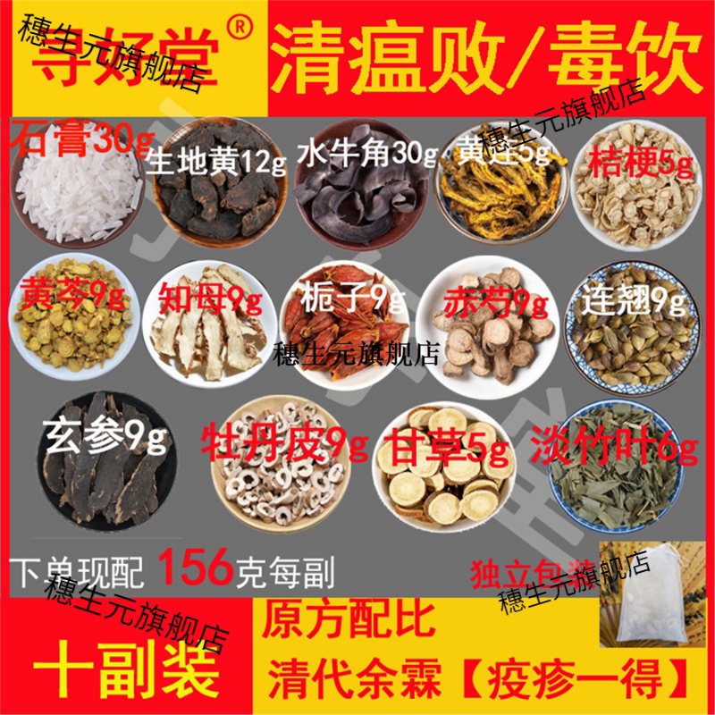 清代余霖疫疹一得清热凉血