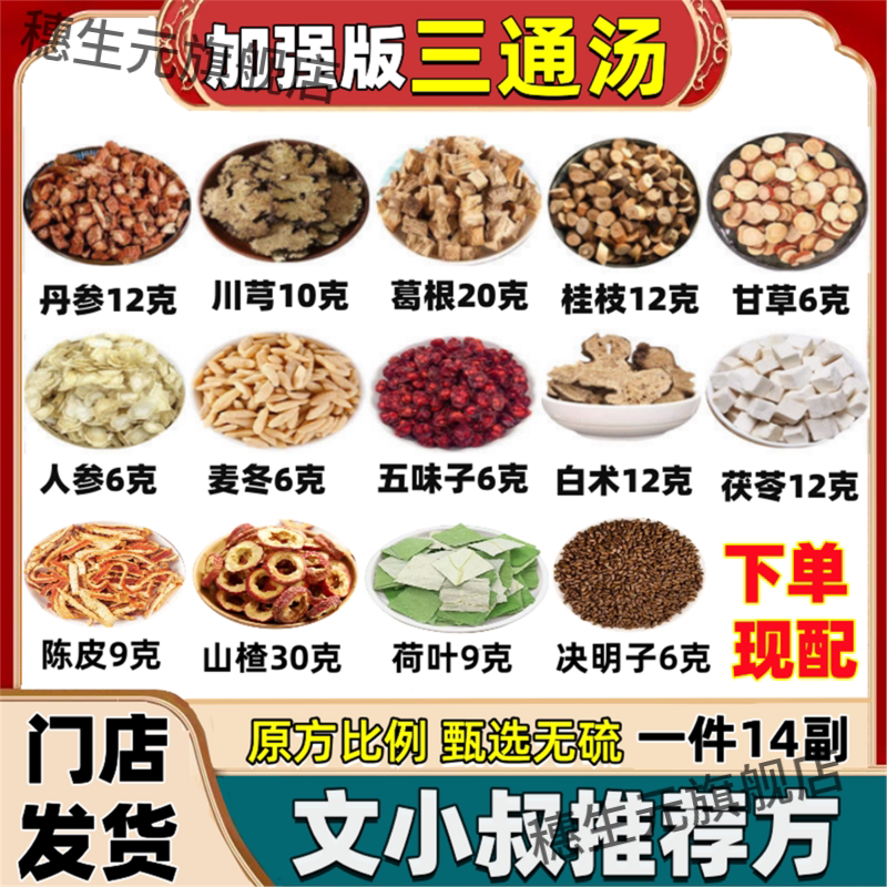 三通汤掉秤版文小叔原方山