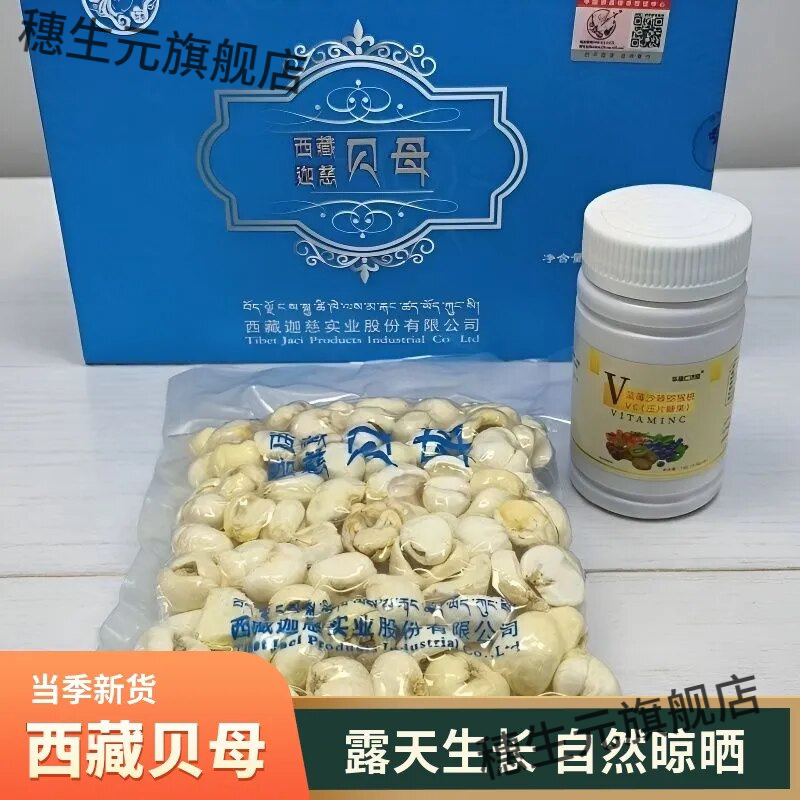 西藏特产贝母250g盒装自治