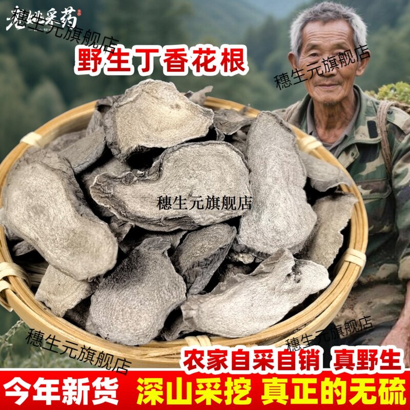 云南野生丁香花根材紫茉