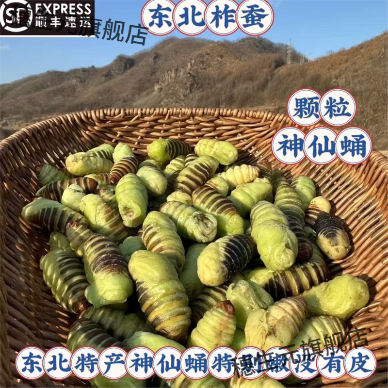 辽宁本溪特产颗粒神仙蛹嫩