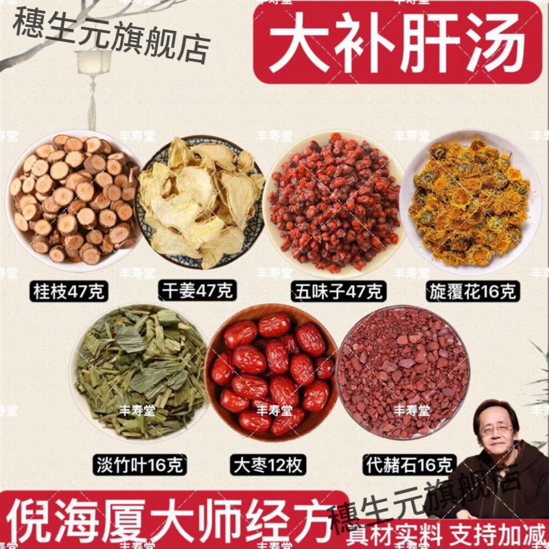 倪海夏大补肝汤桂枝干姜
