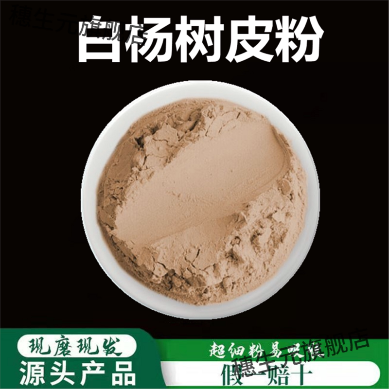 白杨皮粉破壁超细高品质材
