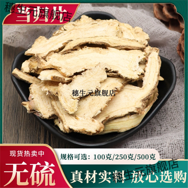 当归片材甘肃岷县须全身粉