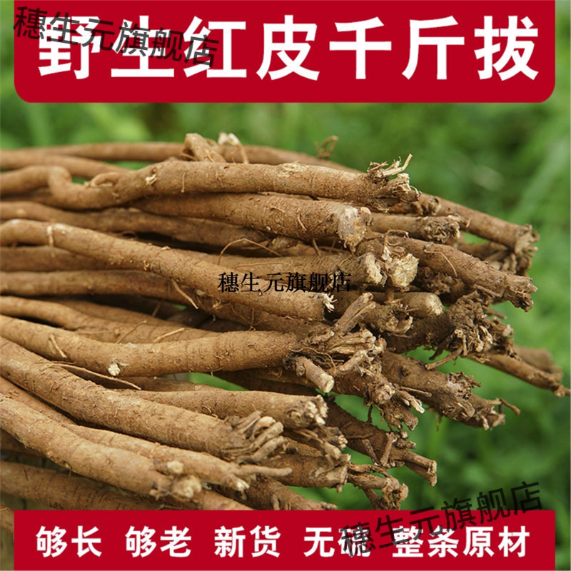 野生千斤拔500g金一条根钻