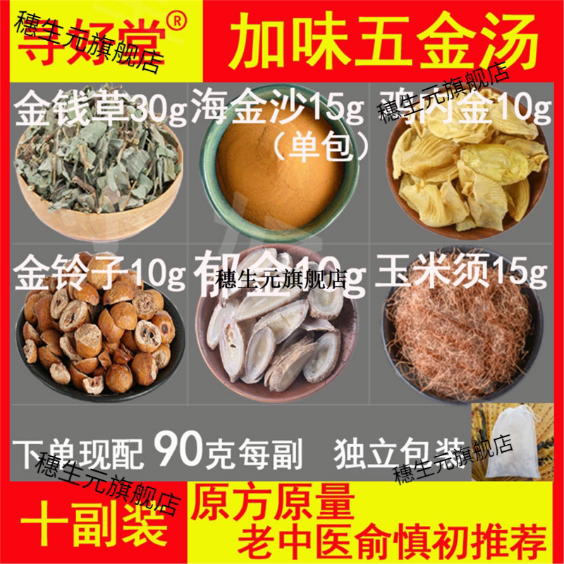 加味五金汤原料900克10副
