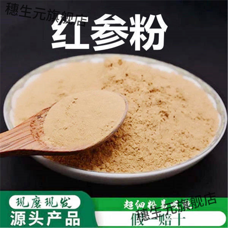 红参粉破壁超细高品质材长