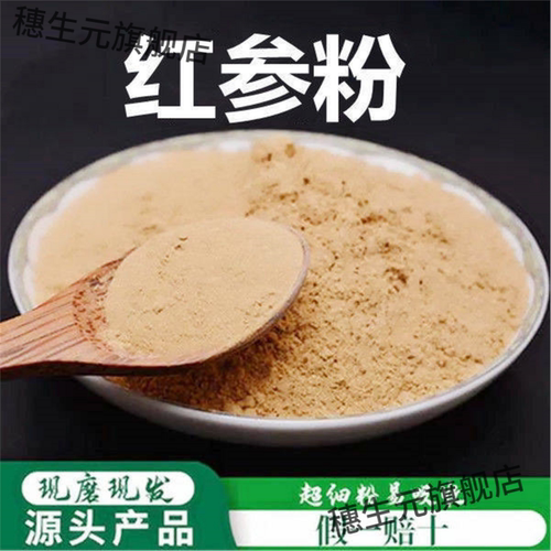 红参粉破壁超细高品质材长
