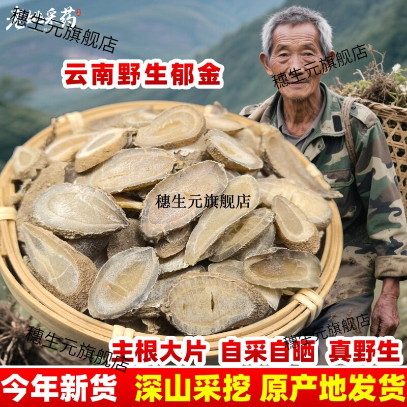 云南野生郁金材川玉新货大