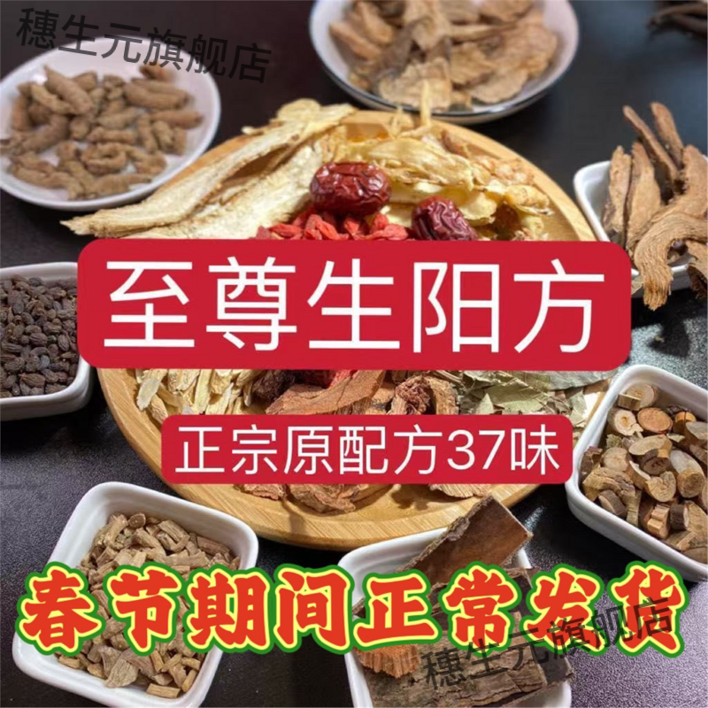 男士滋补泡酒料套餐37味