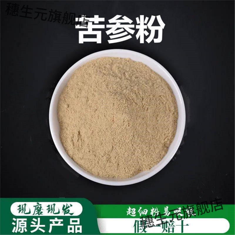 苦参粉破壁超细高品质材片