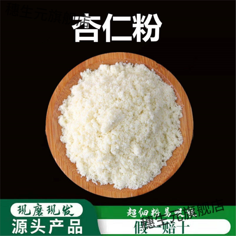 杏仁粉破壁超细高品质材生