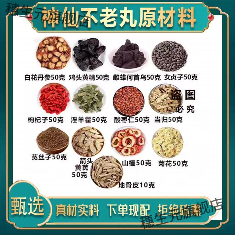鸡头黄精白花丹参神仙不老