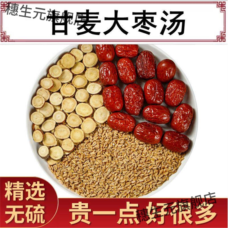 甘麦大枣汤助眠茶改善盗