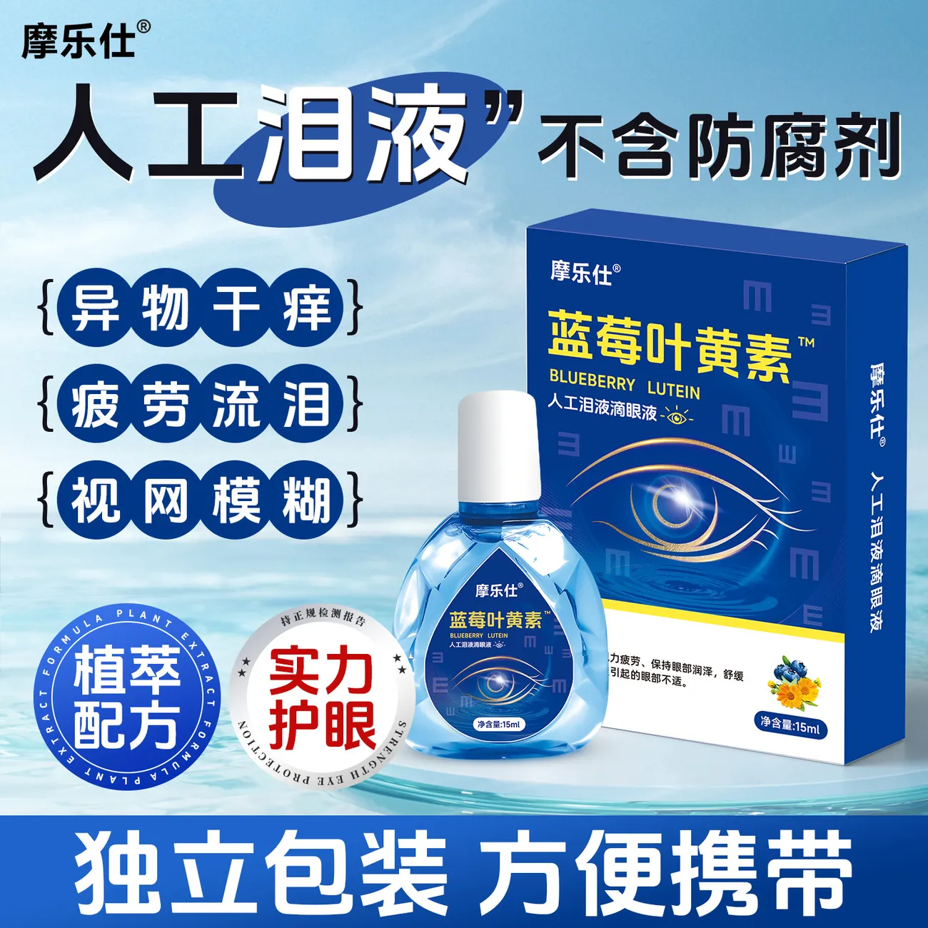 隐形美瞳适用叶黄素滴眼液润目
