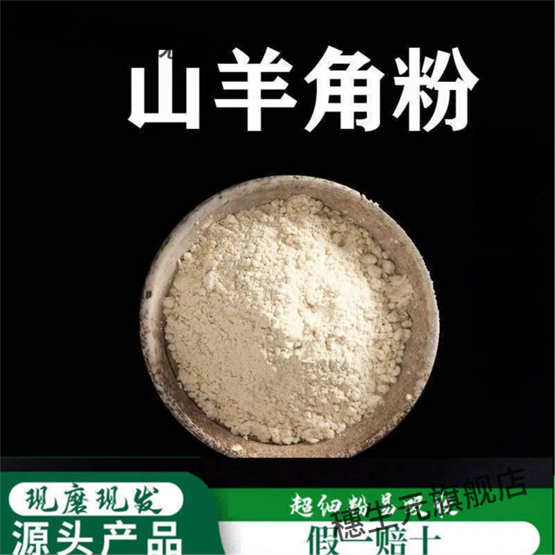 破壁超细山羊角粉500克