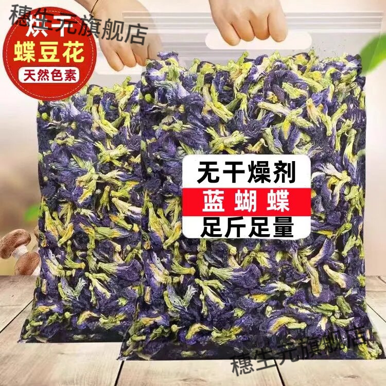 蓝蝴蝶蝶豆花茶奶茶烘焙专用