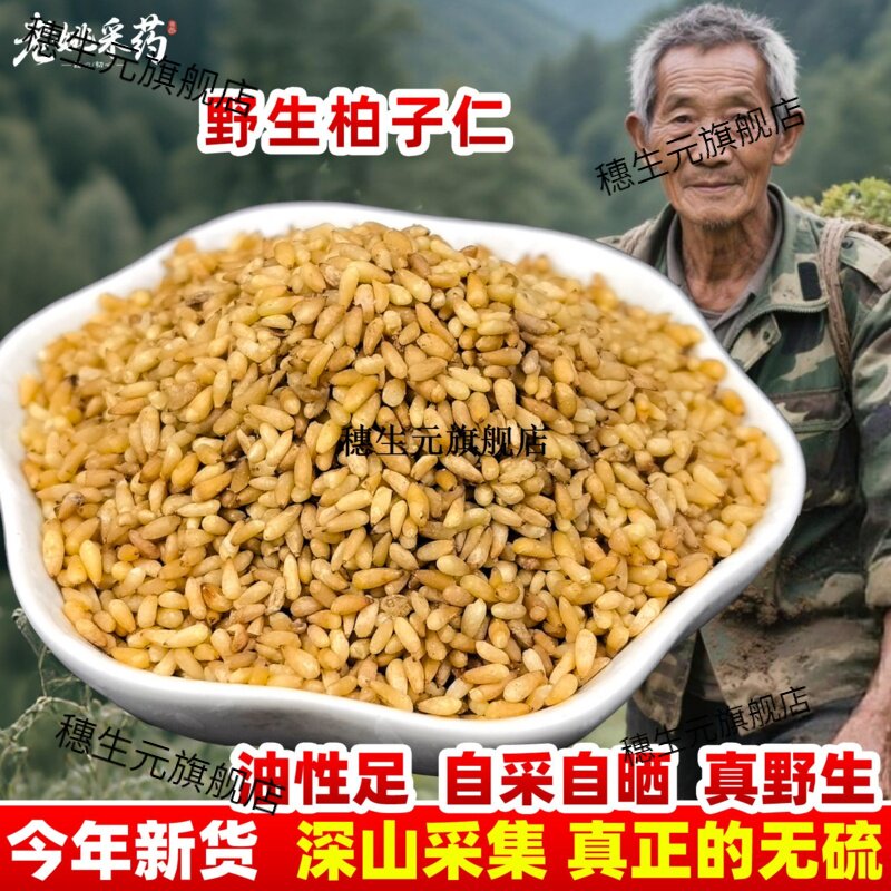 云南天然野生柏子仁材当季