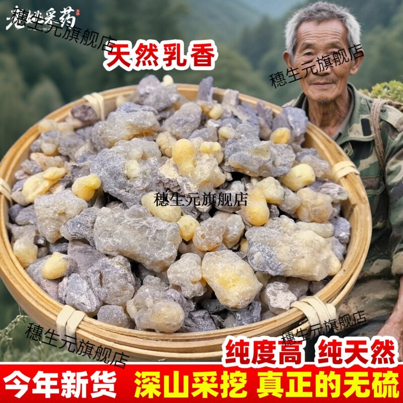 云南高原乳香500g材精选特