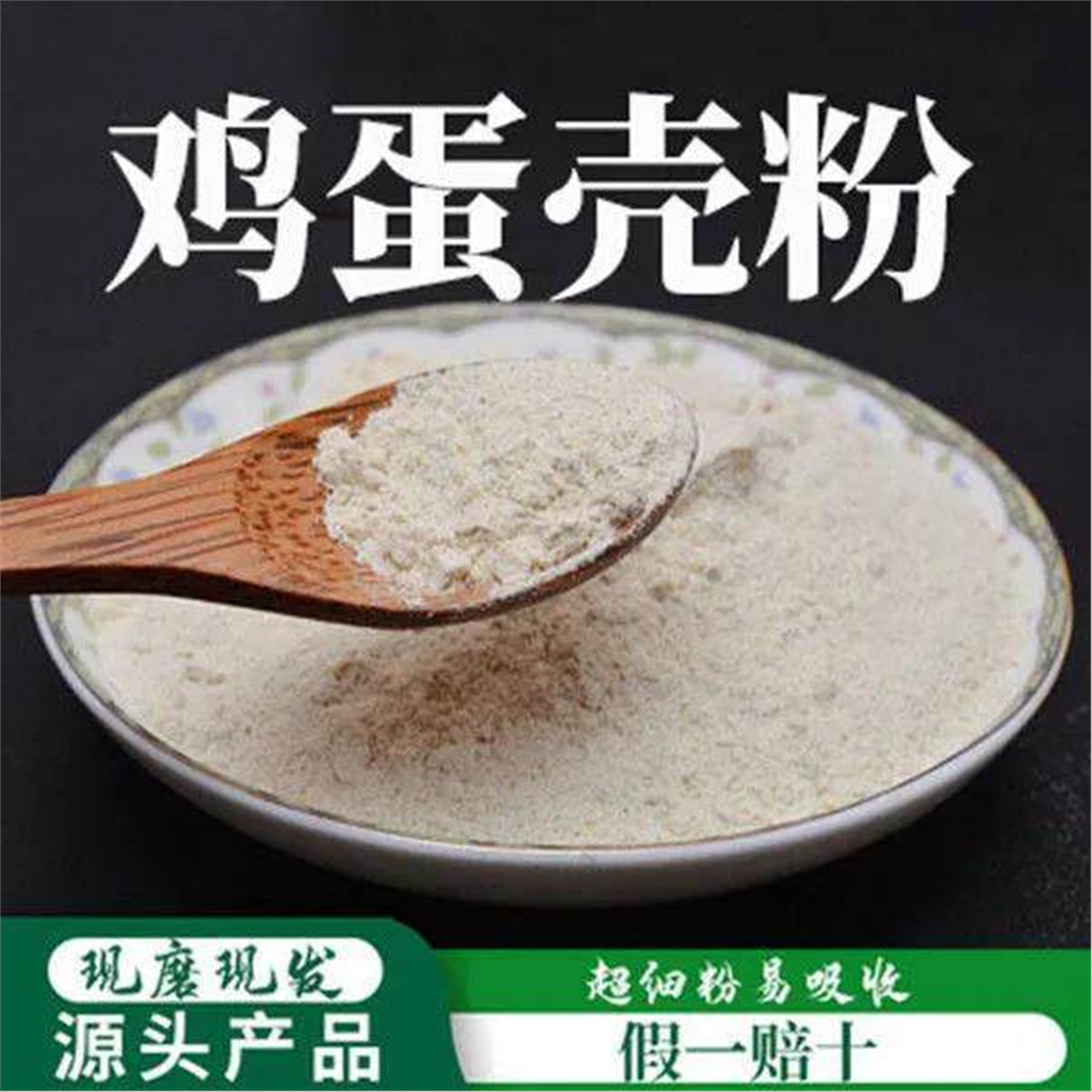 鸡蛋壳粉破壁超细高品质