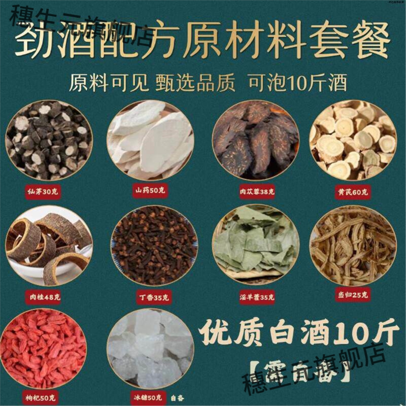 胖东来同款酒泡药材原料男