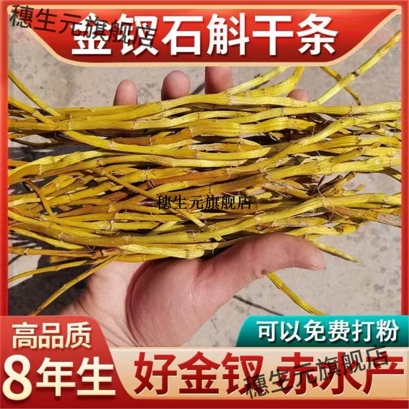 正宗赤水8年金钗石斛干条