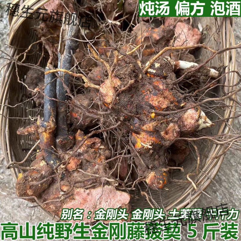野生现挖新鲜金刚藤根中药材