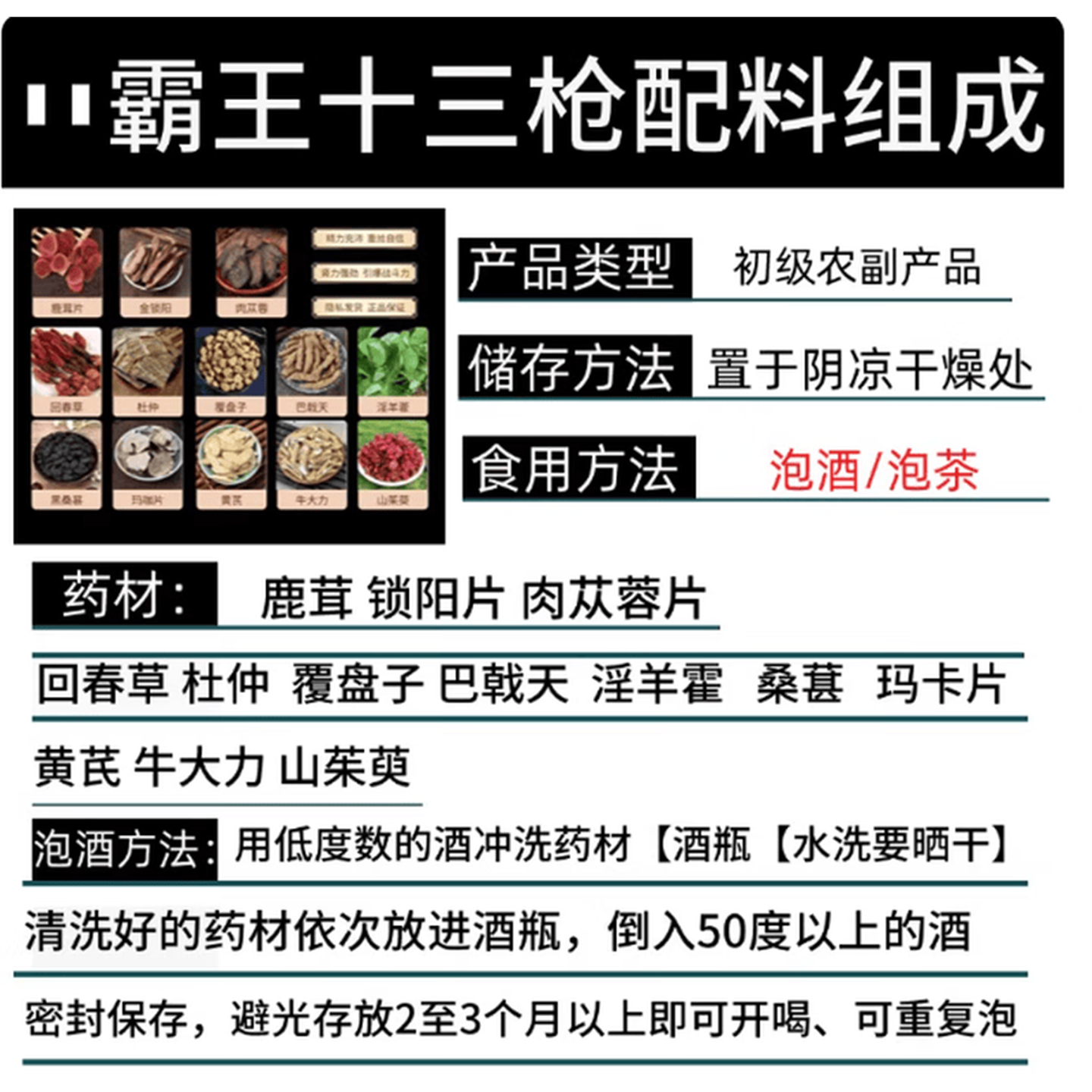 霸王十三枪男士养生泡酒中药材