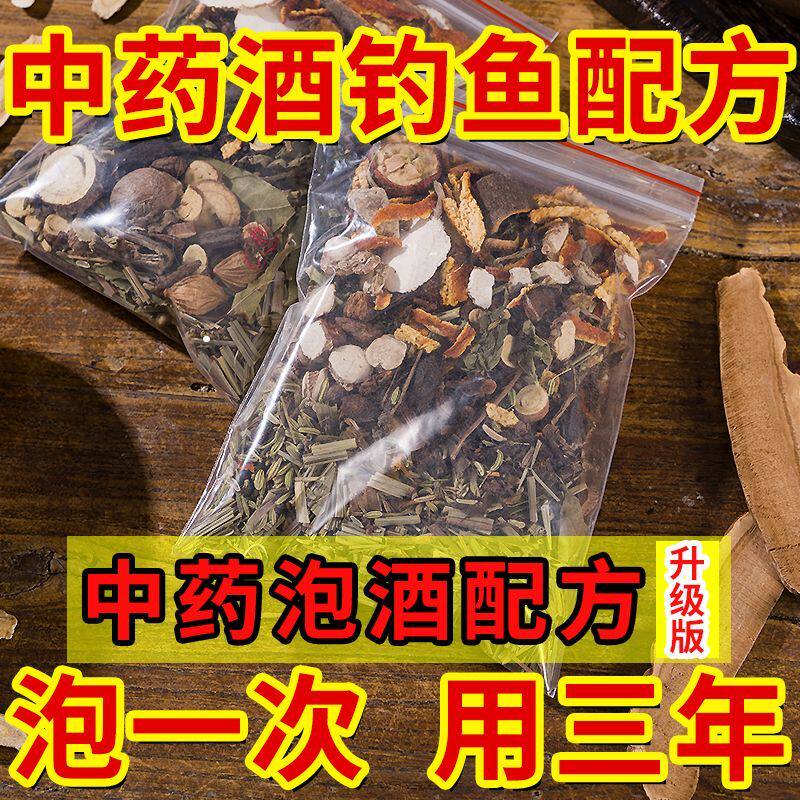 野钓黑坑中药泡酒配方窝料小药