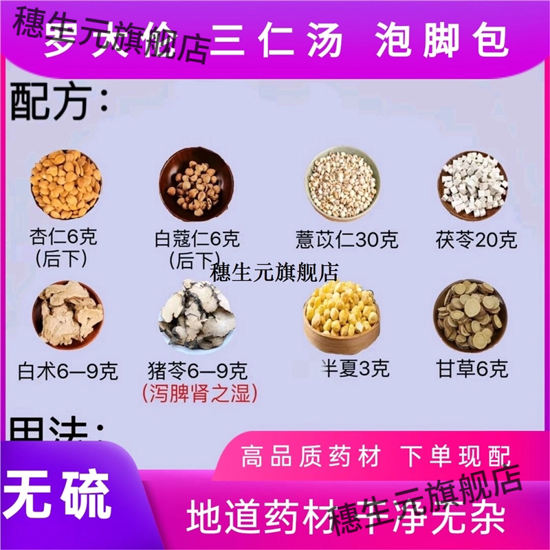 罗大伦三仁汤泡脚方真材