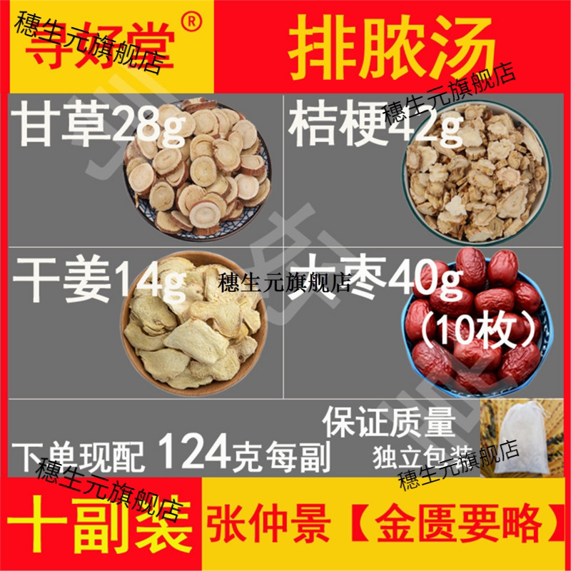 排脓汤原料10副张仲景方清