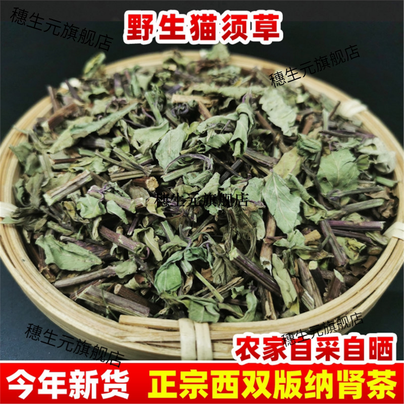 云南西双版纳农家猫须草50