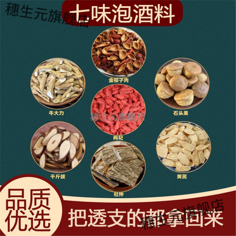 泡酒药材野生金樱子风流果