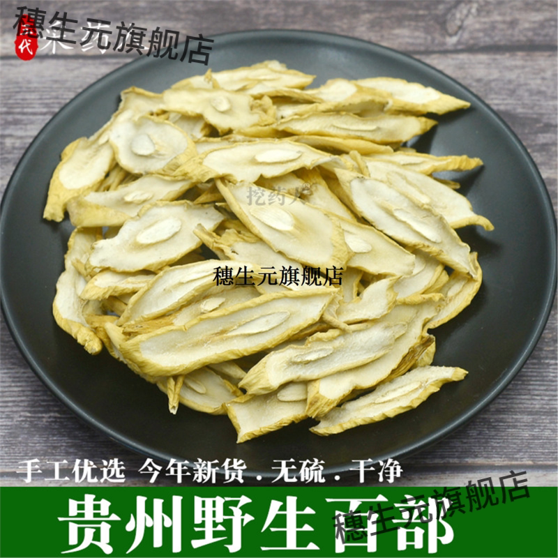 新货百部500克贵州野生条