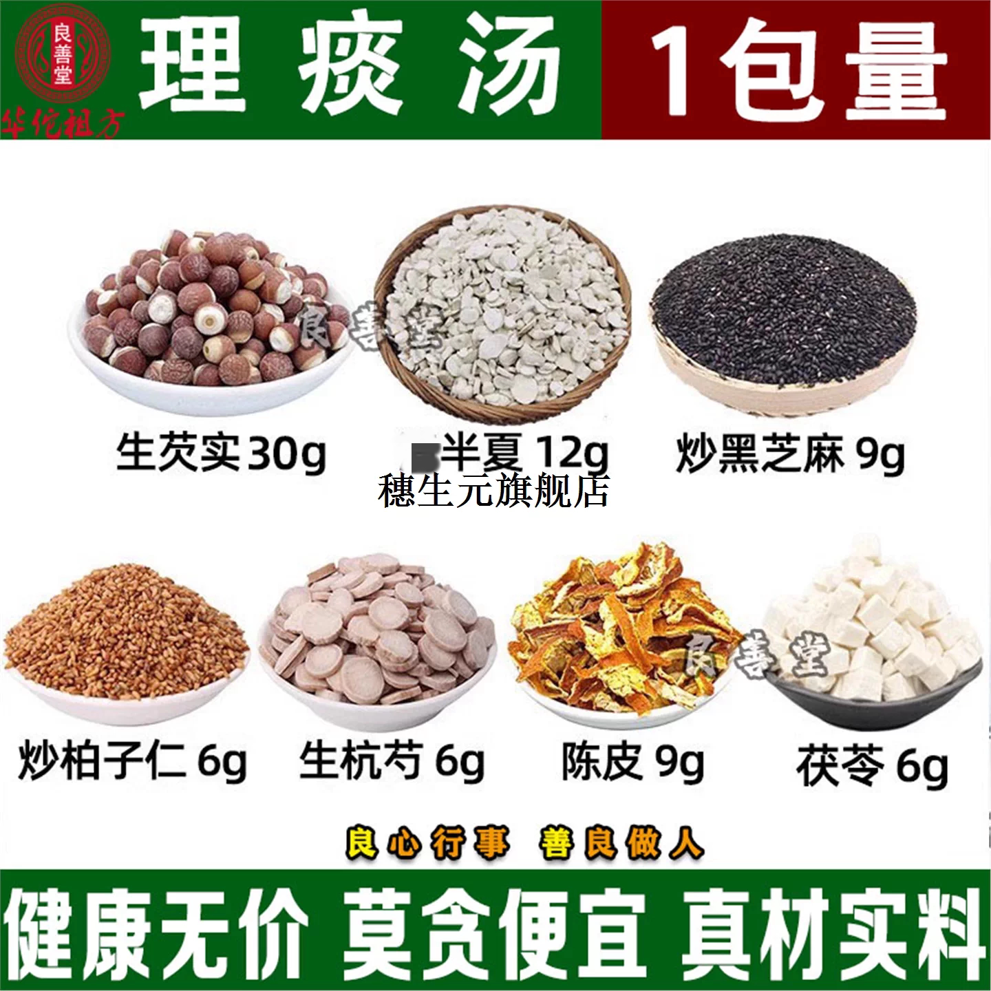 理痰汤张锡纯10副芡实半夏