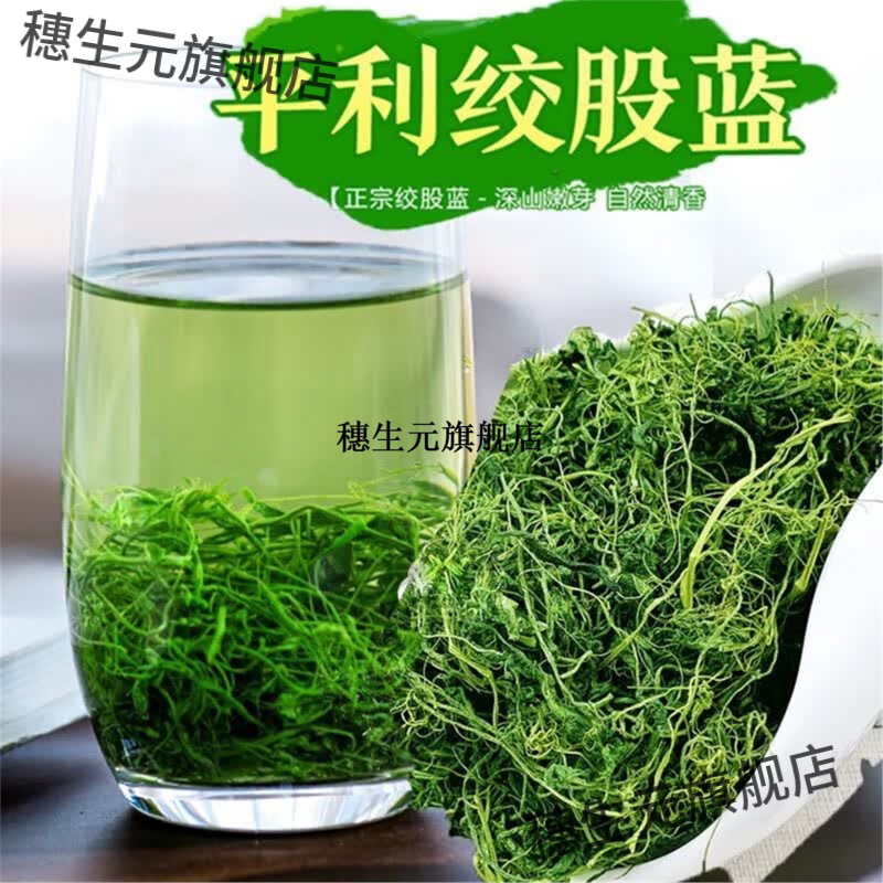 陕西平利野生特级七叶绞股蓝茶