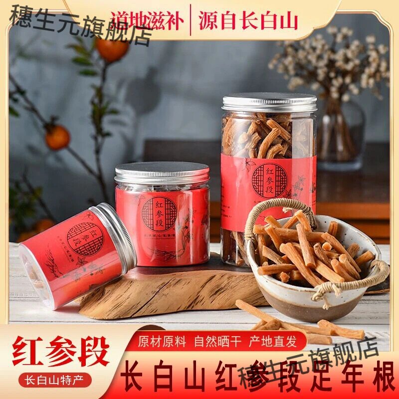 长白山足干红参小条罐装煲汤泡酒