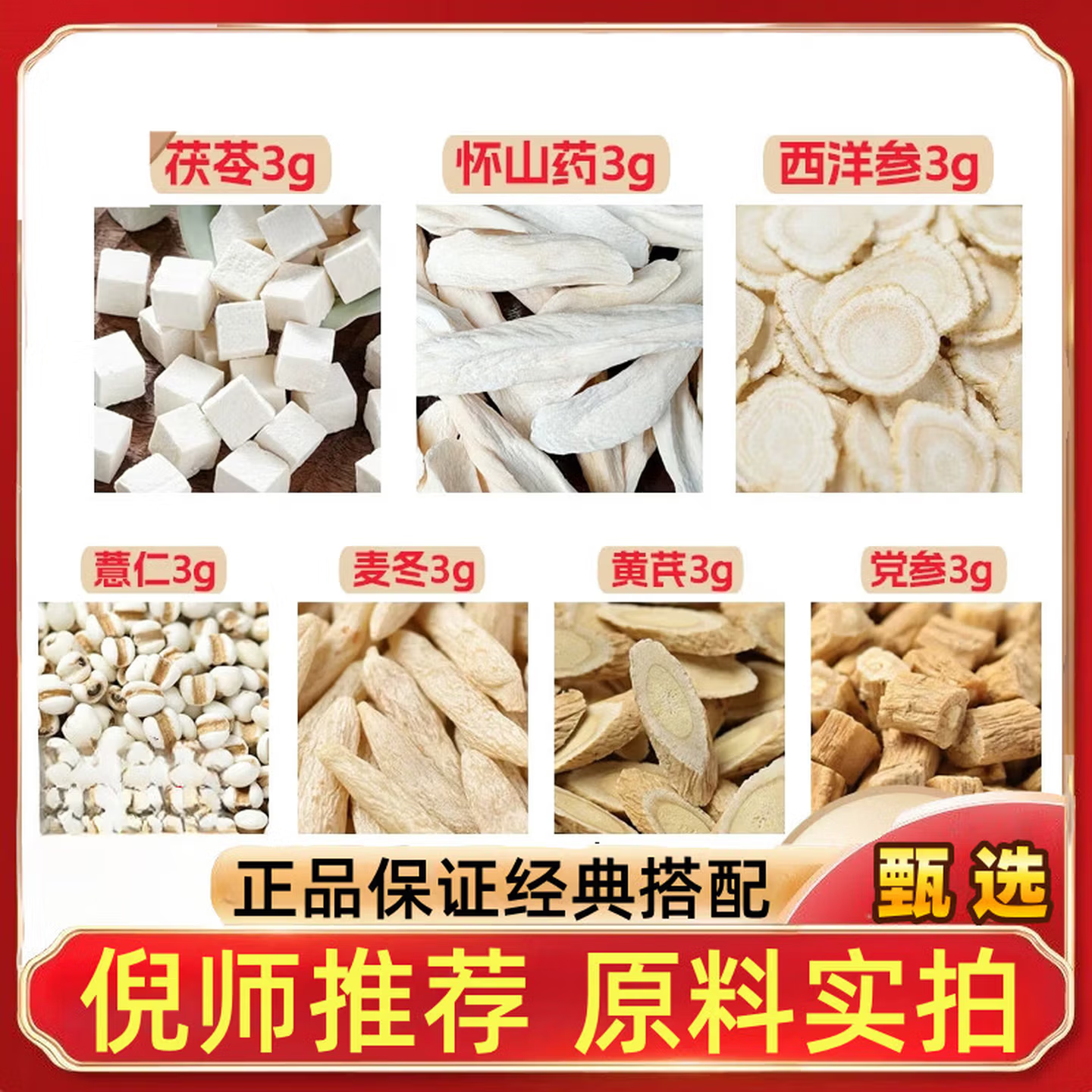 茯苓怀山药西洋参薏仁麦冬