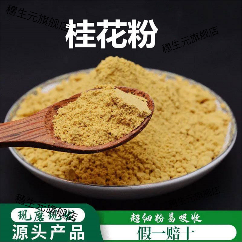 桂花粉破壁超细高品质材