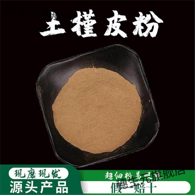 土槿皮粉破壁超细高品质材