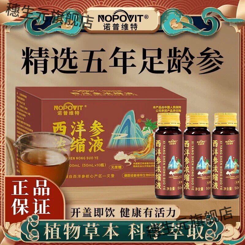 山东文登西洋参诺普维特