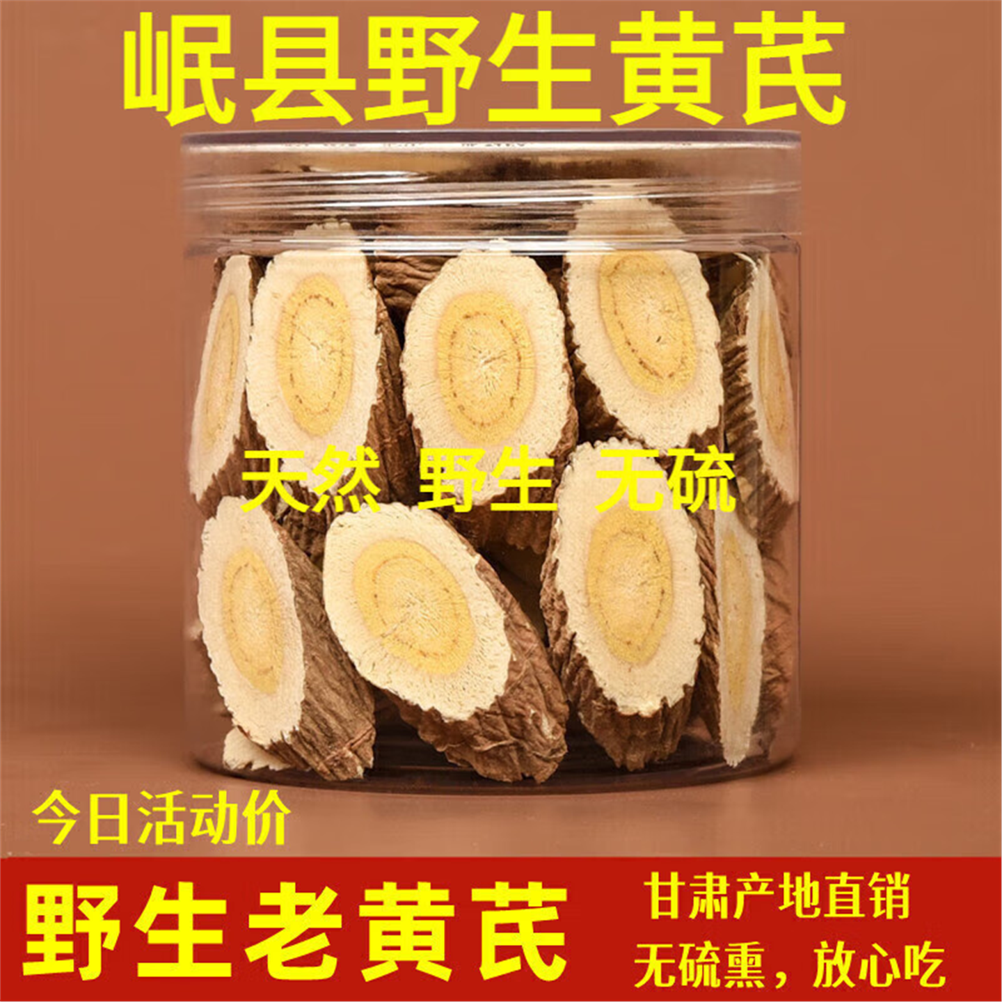 正宗野生黄芪甘肃岷县北氏