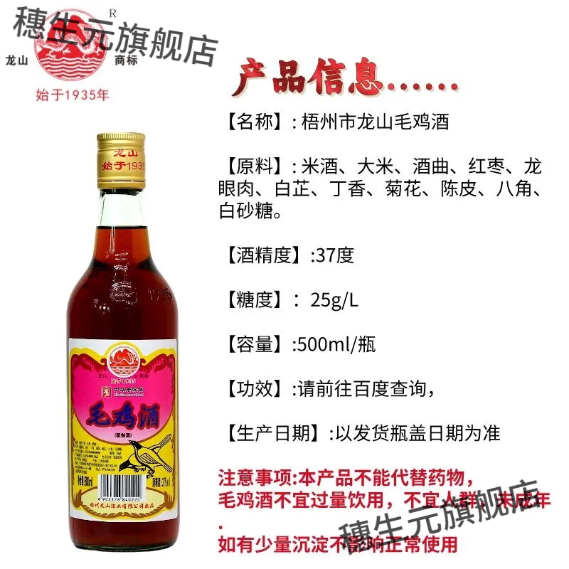 广西梧州正宗毛鸡酒37度新版
