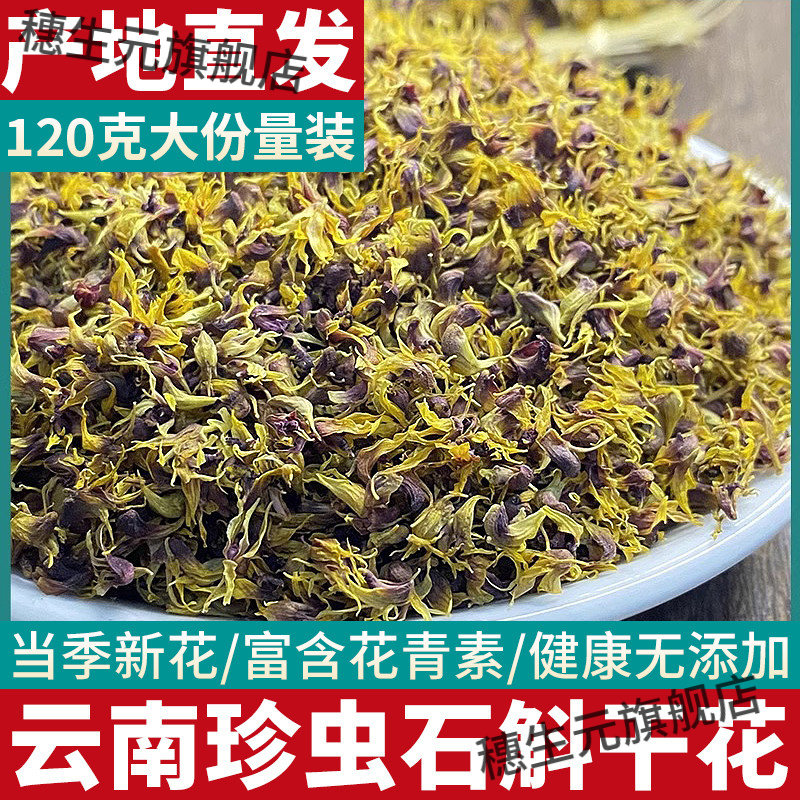 云南特级无硫石斛花干花茶罐装